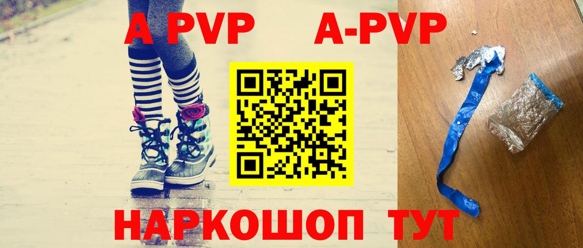 Alfa_PVP  Вход с VPN  купить закладку  А ПВП Crystall  Тавда  A PVP кристаллы  APVP Соль 