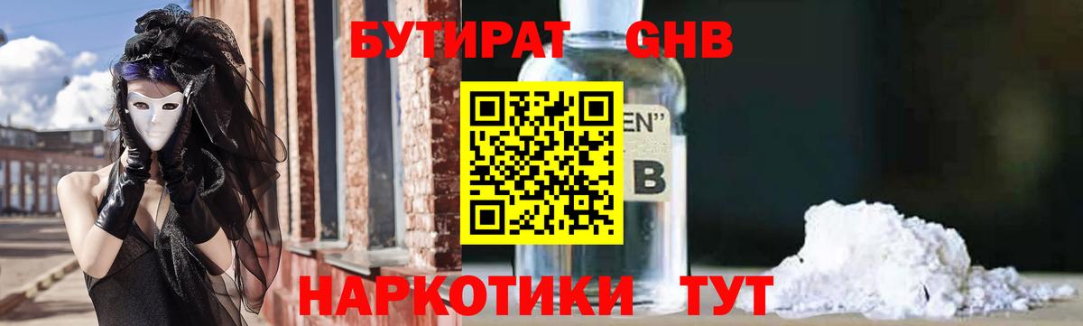 Бутират оксана Тавда