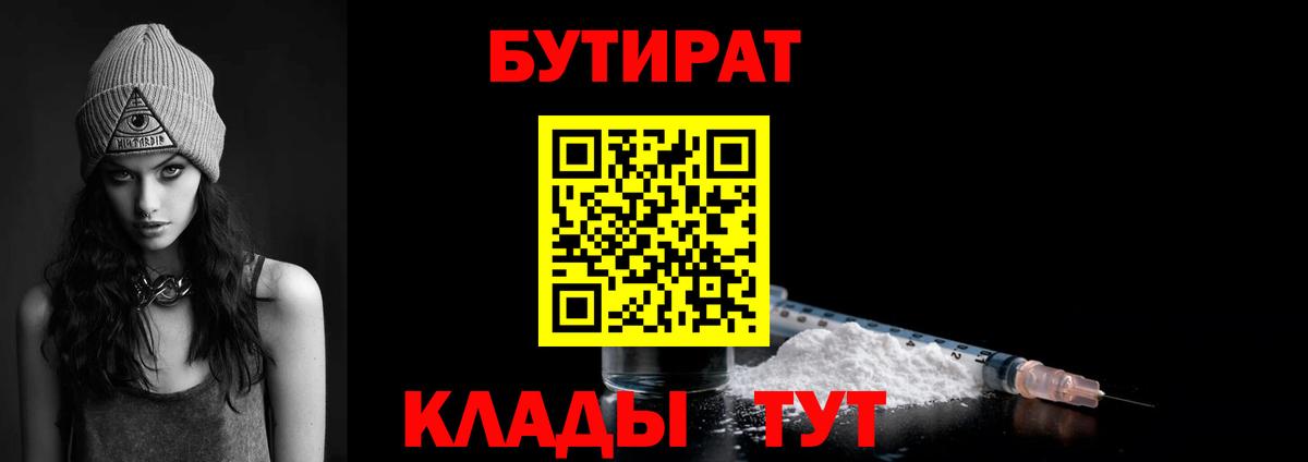 Бутират  Вход с VPN  Тавда  Бутират оксибутират 