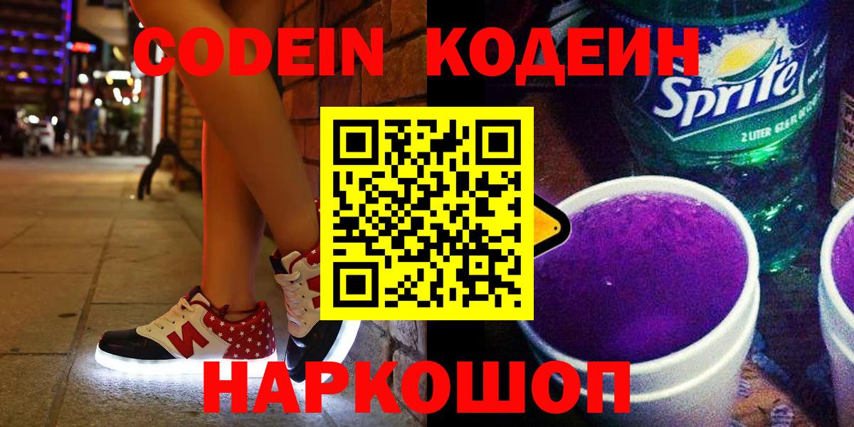 Кодеиновый сироп Lean напиток Lean (лин) Тавда