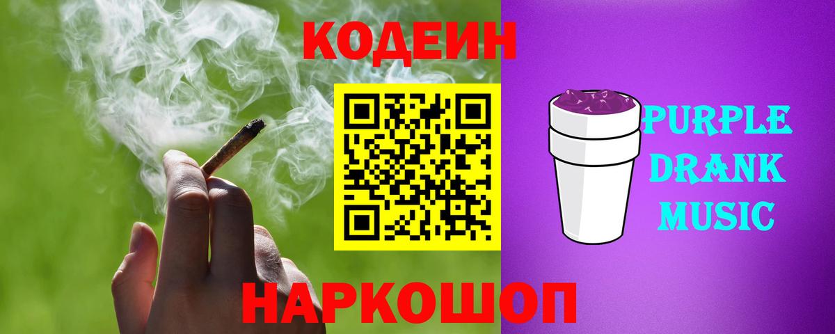 Codein напиток Lean (лин)  Вход с VPN  Тавда 