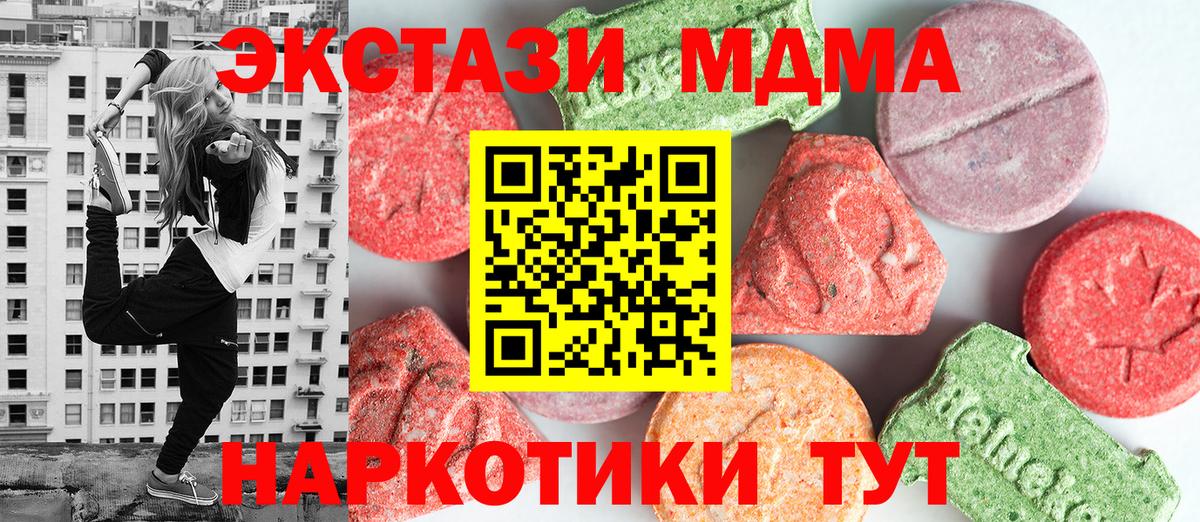 MDMA кристаллы  МДМА  Тавда  Вход с VPN  MDMA молли 