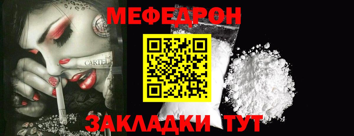 Мефедрон кристаллы Тавда