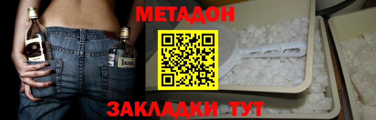 Метадон мёд  Вход с VPN  Тавда 
